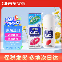 無比滴 MOPIDICK 池田屋 MUHI无比滴成人止痒液蚊虫叮咬消肿50ml