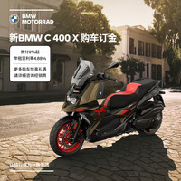 宝马 摩托车 新BMW C 400 X 摩托车踏板车