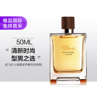 HERMÈS 爱马仕 大地馥郁香根草男士浓香水 EDP 50ml