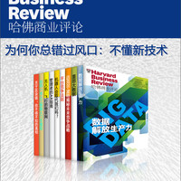 为何你总错过风口：不懂新技术·精选必读系列