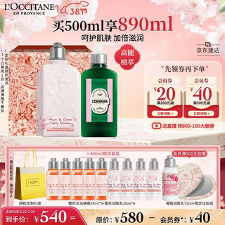 L'OCCITANE 欧舒丹 身体乳套装樱花+绿叶青橙限定礼盒滋润保湿留香女神节礼物送妈妈