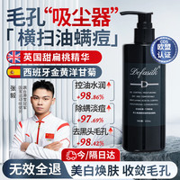 移动端、京东百亿补贴：蒂芙 Defasilk 英国进口原料祛痘除螨虫氨基酸洗面奶控油男士深层去黑头缩毛孔 1瓶体验装