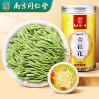 南同四海南京同仁堂 金银花茶 新鲜采摘野生特级儿童婴儿泡澡泡茶搭中药材养生花草茶