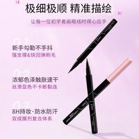 【PUCO眼线液笔】极细防水不晕染持久防汗速干软毛头初学者下睫毛