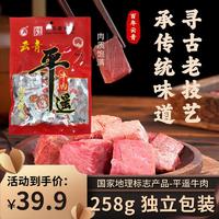 云青 平遥牛肉一口香原味258g