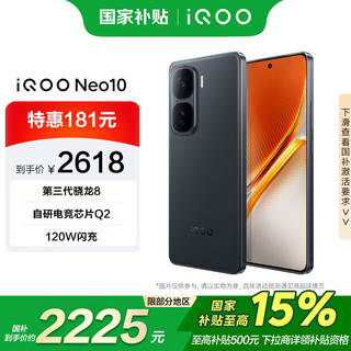 vivo iQOO Neo10 12GB+512GB 疾影黑 第三代骁龙8 超薄AI游戏手机