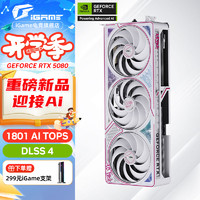 七彩虹 COLORFUL iGame RTX 5080 AD 台式电脑游戏50系新品 RTX 5080 Ultra W OC 16G