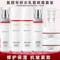 L'OREAL PARIS 欧莱雅（LOREAL） 水乳套装化妆品女复颜抗皱紧致护肤品套装礼盒送妈妈送女友礼物 8-水乳霜眼霜