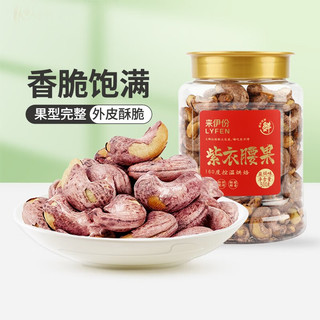 紫皮腰果盐焗炭烧大颗坚果 腰果  500g