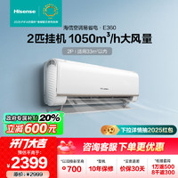 海信 Hisense 2匹 易省电 空调挂机 KFR-50GW/E360-X1