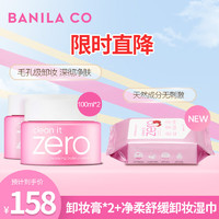 BANILA CO 芭妮兰 净柔小粉罐明星100ml*2和净柔舒缓卸妆湿巾 30片