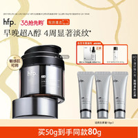 HomeFacialPro hfp银胖子超A醇修护面霜50g补水保湿淡纹紧致抗皱护肤生日礼物女