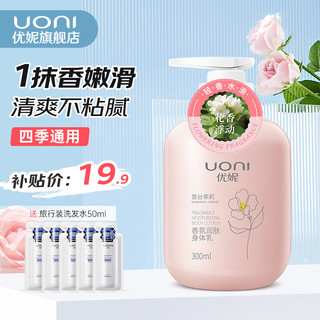 优妮 UONI 身体乳香氛润肤秋冬嫩肤保湿全身干燥起皮滋润留香沐浴套装男女士 润肤身体乳300ml 洗发水100ml