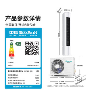 海信2匹易省电空调柜机一级变频冷暖圆柱客厅以旧换新补贴50E280