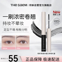 the saem 得鲜 睫毛膏防水纤长卷翘不晕染睫毛打底膏持久定型正品情人节礼物