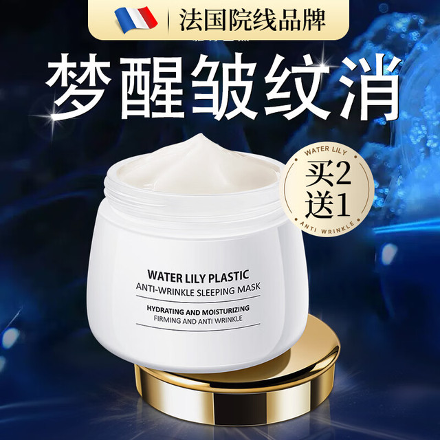 溪下晨光 法国睡眠面膜抗皱紧致抗衰老补水面膜男士涂抹式法令纹去除神器女