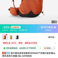 迪卡侬 DECATHLON 双肩背包MH500户外旅行徒步登山背负系统大容量38L-5419848