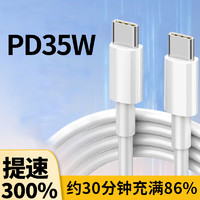 勒盛 充电器快充头充电插头type-c PD30w充电线适用15-16系列35W快充1米快充线—1条