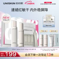 优时颜 UNISKIN 冷光水乳(水150ml 乳100g 冻膜7条)舒缓保湿滋润护肤套装38节礼物