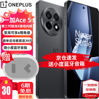 一加 OnePlus Ace 5 新品5G 游戏AI智能手机 第三代骁龙8 6400毫安享oppo官方售后 全速黑 12GB+512GB 全网通