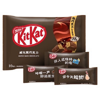 【王安宇】KitKat/雀巢奇巧威化黑巧克力纸袋装120g可可脂