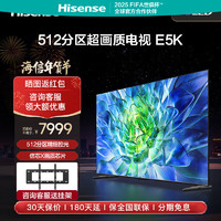 海信 Hisense 电视85E5K 85英寸ULED 512分区144Hz 4+64GB