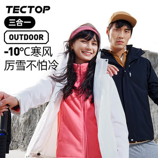 TECTOP探拓冬季户外三合一冲锋衣男女可拆卸防风加厚两件套登山服