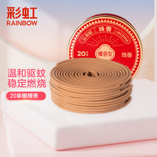 RAINBOW 蚊香  加大盘 20单圈