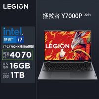 百亿补贴：联想 Lenovo 拯救者Y7000P 24款i7-14700HX RTX4070电竞游戏笔记本电脑