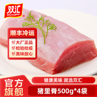 双汇 猪里脊500g*2袋（共2斤）