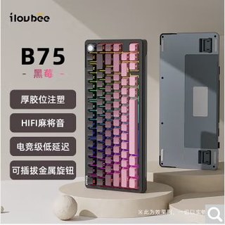 艾卢比 ilovbee B75机械游戏键盘麻将音金属旋钮低延迟三模电竞客制化男81键RGB热插拔gasket 黑莓粉(风雪轴)