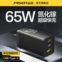 百亿补贴：品胜 GaN氮化镓充电器 65W 2C/1A 单品