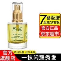 五贝子 护发精油喷雾免洗头发营养液护发素防毛躁干枯烫染受损护理 50ml
