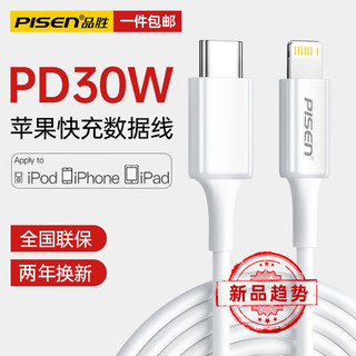 品胜 苹果数据线PD30W快充线20W充电线Type-C适用苹果iPhone14promax/13/12/11/X/8手机iPad平板充电器 2.2米安全快充丨不伤电池