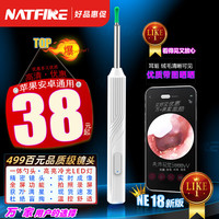 NATFIRE 智能可视挖耳勺NE18掏耳朵神器内窥镜耳镜成人宝宝采耳棒白色款