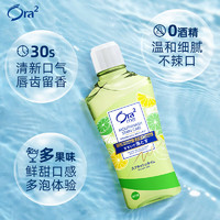 移动端、京东百亿补贴：Ora2 漱口水(鲜桃 青柠 苹果 茉莉茶 薄荷)460ml*5瓶 清新口气去渍护龈