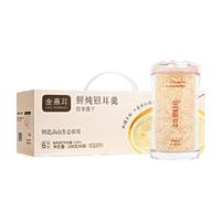 【超级桶】金燕耳有机银耳干银耳30g*1罐+即食银耳羹168g*6碗滋补