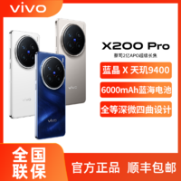 vivo x200Pro 12+256GB