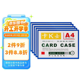 磁性卡套文件保护套磁性硬胶套卡K士展示磁力贴教室白板广告牌货架仓库指示牌 A4蓝色 5个装