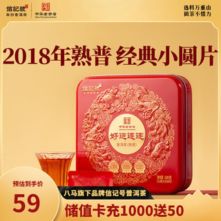 八马茶业 小圆片 2018年茶料 送礼茶叶 100g