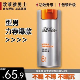 移动端、京东百亿补贴：L'OREAL PARIS 欧莱雅（L'OREAL） 男士乳液面霜8重功效劲能醒肤露擦脸油提亮肤色保湿滋润护肤品 单支 50ml