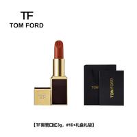 TOM FORD 汤姆·福特 [顺丰][礼盒礼袋]TF黑管口红 唇膏哑光奶油显白16