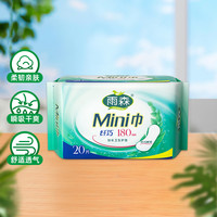【下拉详情页领红包】雨森姨妈巾加长卫生护垫180mm*20片1包