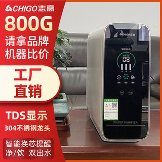 志高 升级款ZP801志高800G通用净水器RO反渗透过滤纯饮水净化机直饮