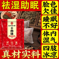 南京同仁堂 泡脚药包艾草瑶浴包泡脚粉丸袋搭祛湿气脾胃虚驱寒暖足助眠足浴包