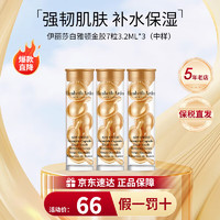 Elizabeth Arden 伊丽莎白·雅顿 时空焕活面部胶囊精华液金胶粉胶紧致抗皱