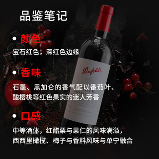 奔富（Penfolds）奔富BIN2/8/707/28/138/389/寇兰山 澳洲原瓶红葡萄酒750ml 奔富Bin8 整箱六瓶 奔富Bin8 （750ml*6瓶）