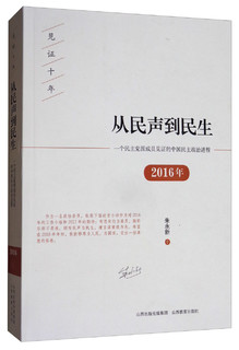 从民声到民生/见证十年