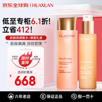 CLARINS 娇韵诗 弹簧水乳护肤品套装 乳液 双萃精华眼霜化妆品全套送老婆生日礼物 弹簧水+弹簧乳液