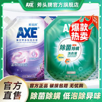 百亿补贴：AXE 斧头 牌除菌除螨洗衣液促销组合装整箱袋装家用实惠装香味持久